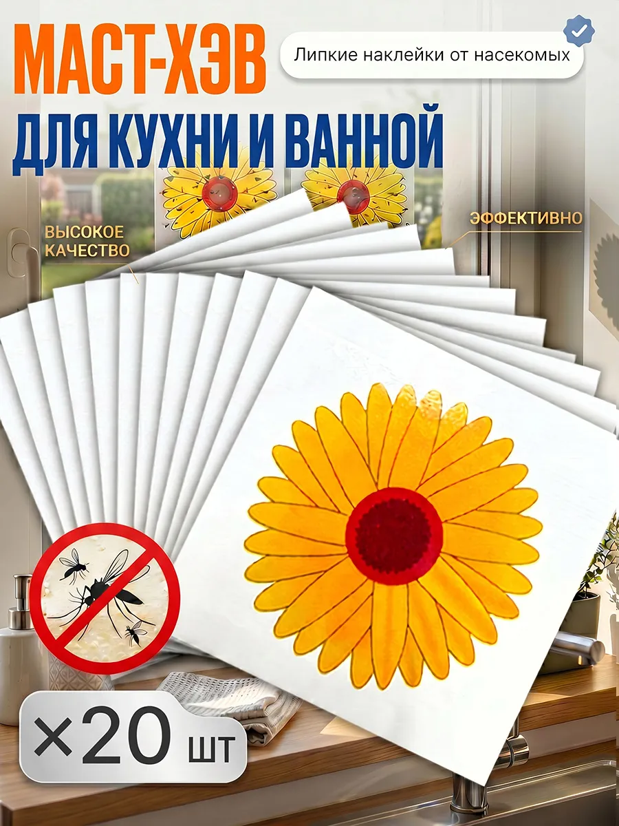 Липкая ловушка от мошек в цветах комнатных 10х10см 20 шт