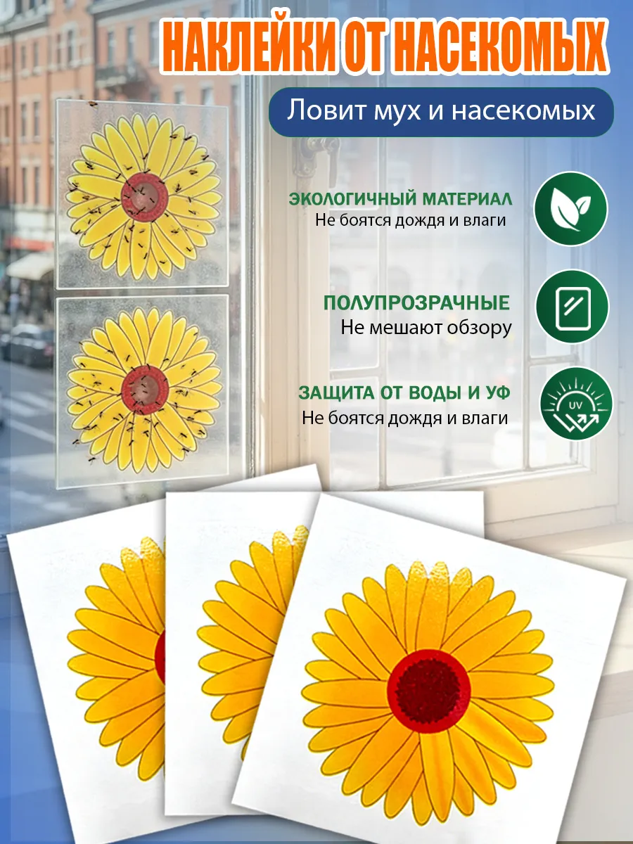 Липкая ловушка от мошек в цветах комнатных 10х10см 20 шт — фото 2