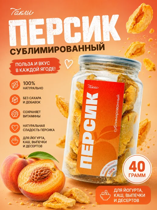 Такли Микс сублимированных ягод 45гр, 40 г