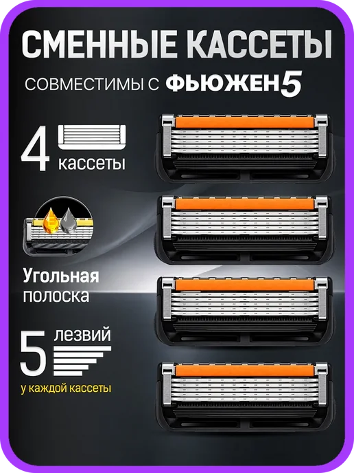 SENSE ONE Кассеты лезвия совместимые с fusion 5 для бритья сменные, вариант