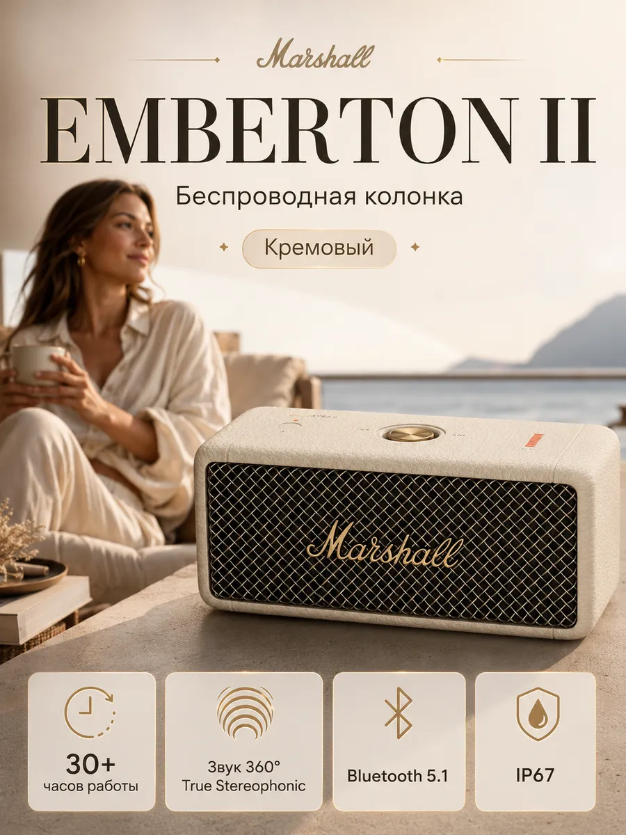 MARSHALL Колонка беспроводная портативная Bluetooth Emberton II
