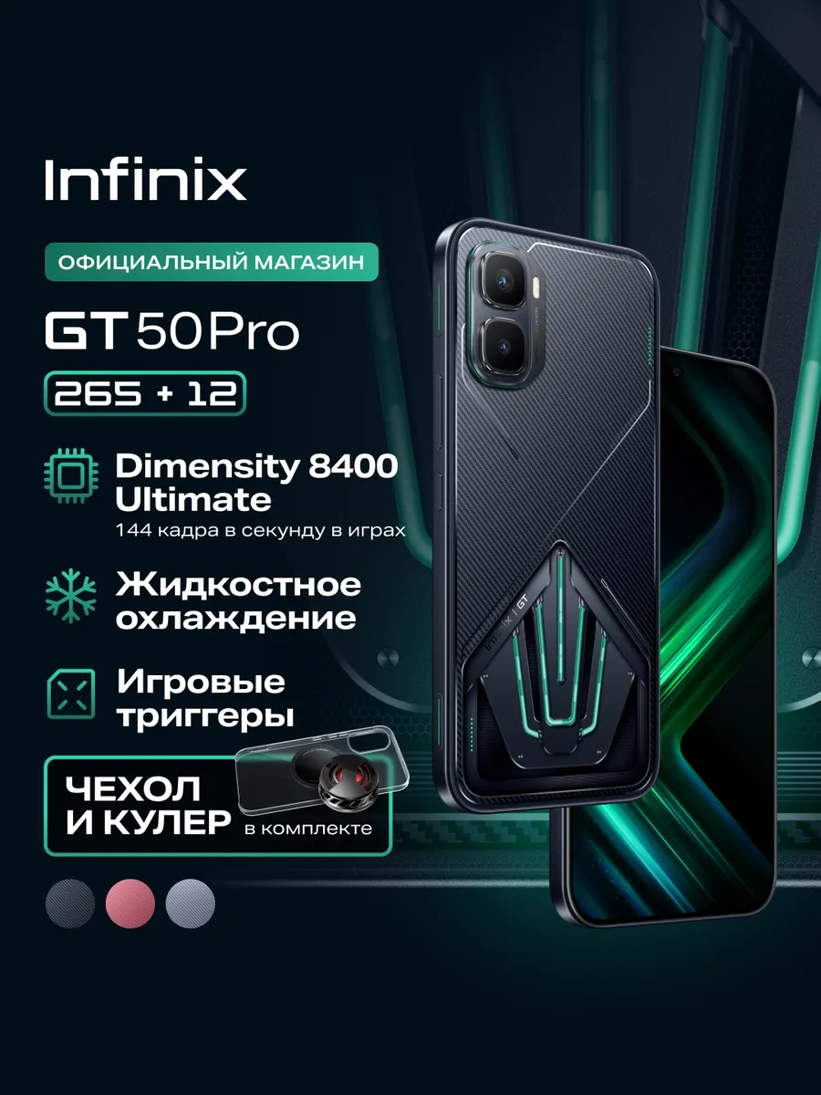 Infinix GT 50 Pro X6891 256 12 ГБ, черный