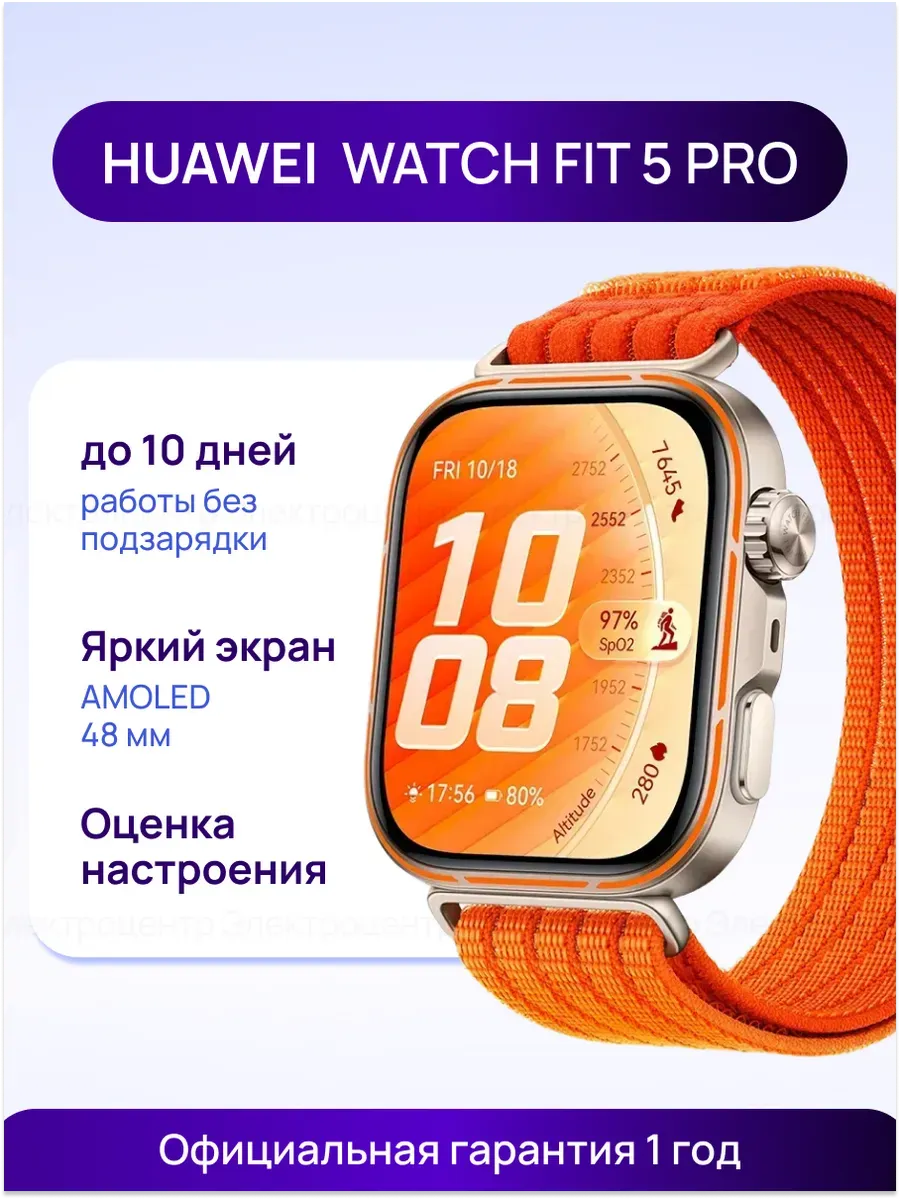 Умные часы WATCH FIT 5 Pro Huawei 1110500083 купить за 17 403 ₽ в интернет‑магазине Wildberries