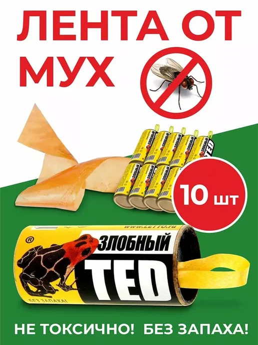 Липкая лента от мух Злобный тед 10 шт, 10 шт, фото 2