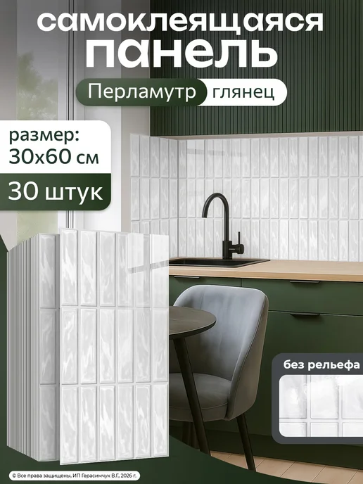 AMODECOR Самоклеящиеся панели для кухни фартук 60х30см ПВХ 30 шт, 30 шт