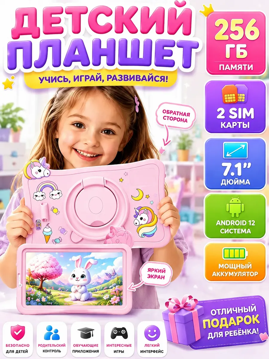 Планшет детский андроид【2026 новый】