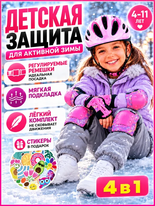 Защита для коленей Защита для роликов, велосипеда и самоката детская, белый