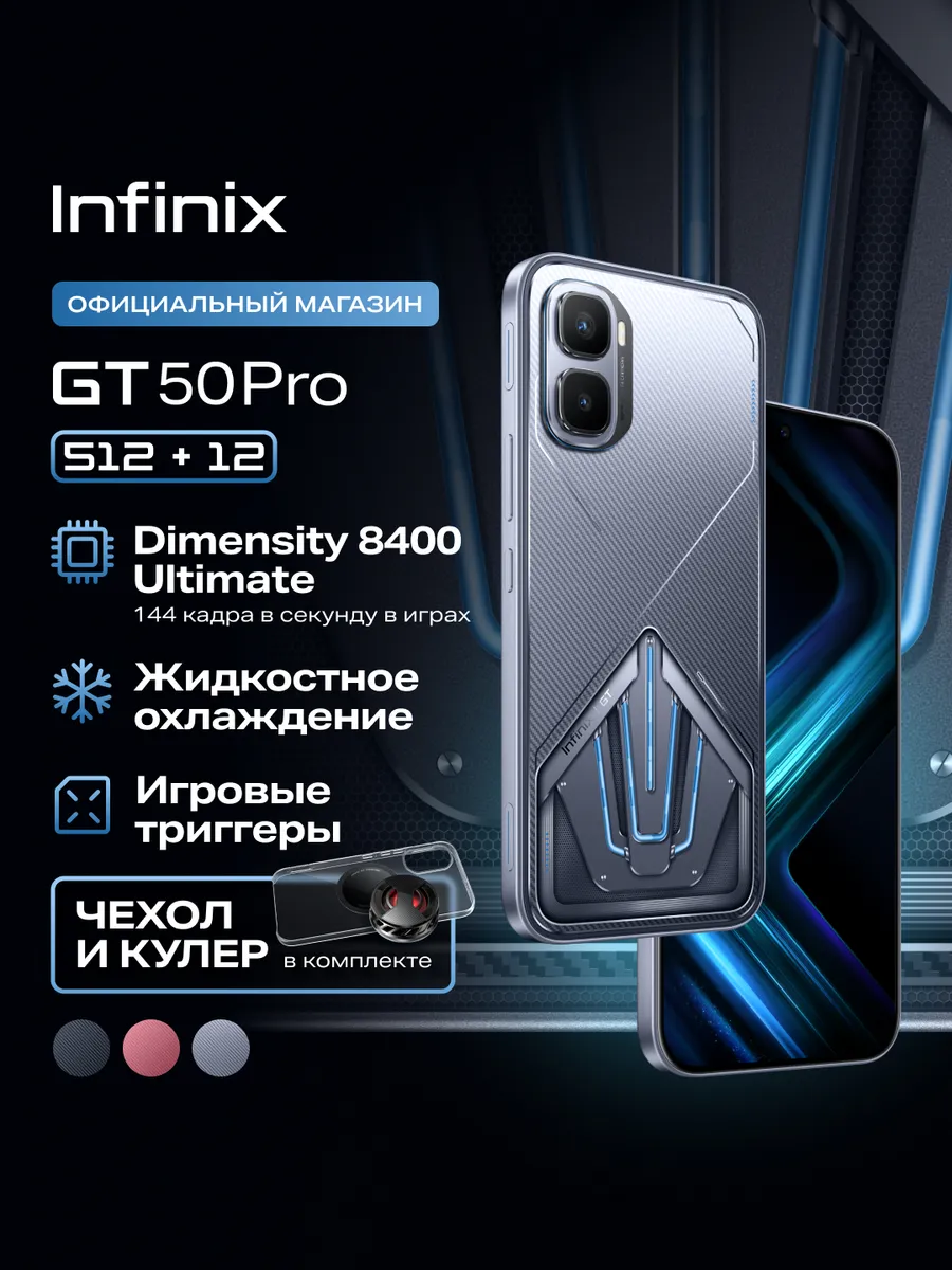 Infinix GT 50 Pro X6891 512 12 ГБ, серебристый
