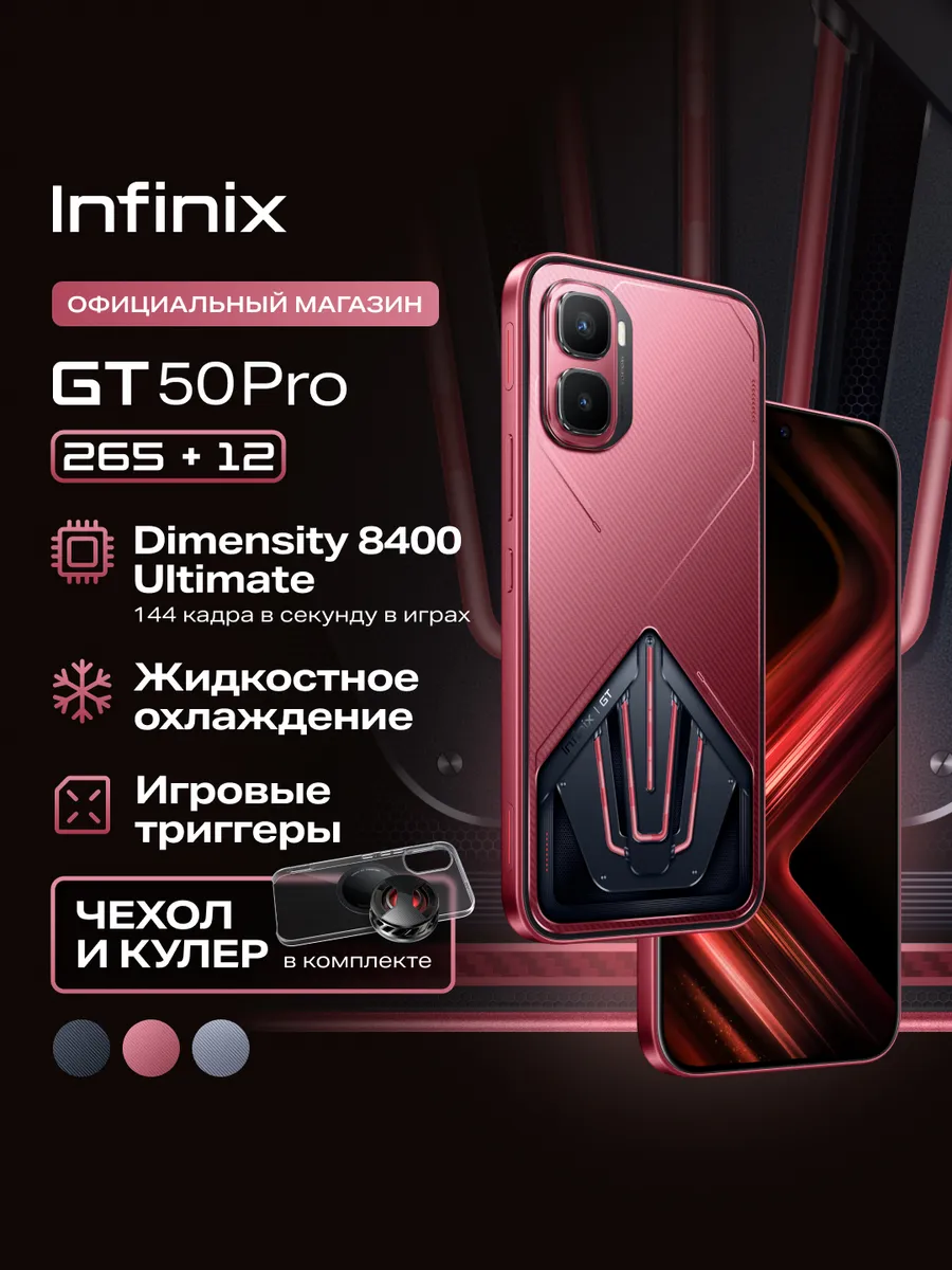 Infinix GT 50 Pro X6891 256 12 ГБ, красный