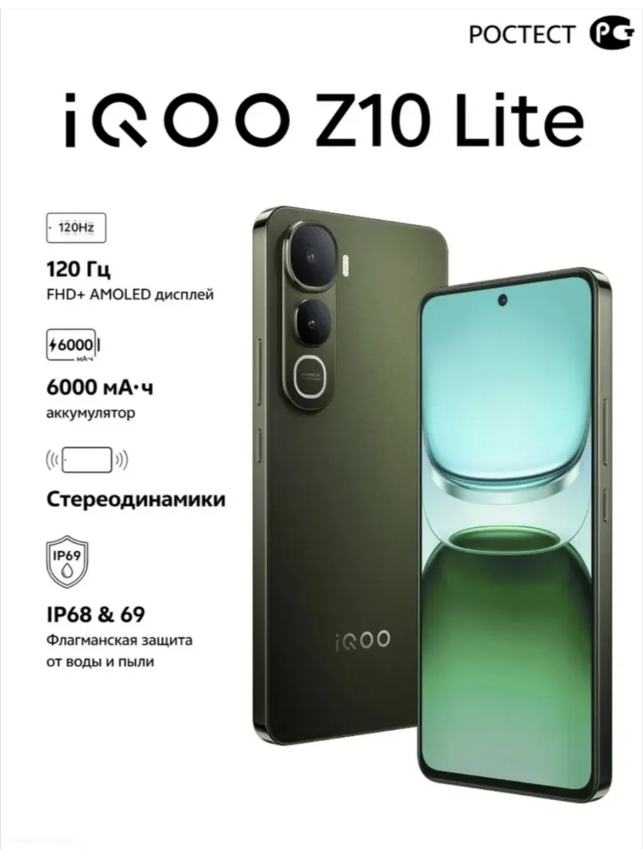 iQOO Смартфон Z10 Lite 8+128 Зелёный (Ростест)
