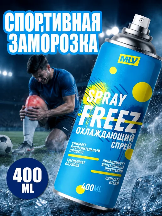 Malvo Заморозка спортивная спрей 400 мл, 400 мл