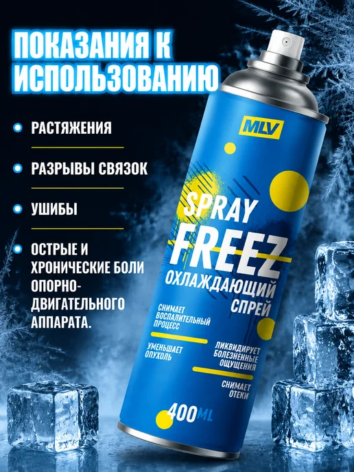 Malvo Заморозка спортивная спрей 400 мл, 400 мл, фото 3