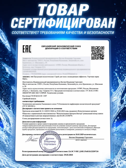 Malvo Заморозка спортивная спрей 400 мл, 400 мл, фото 7