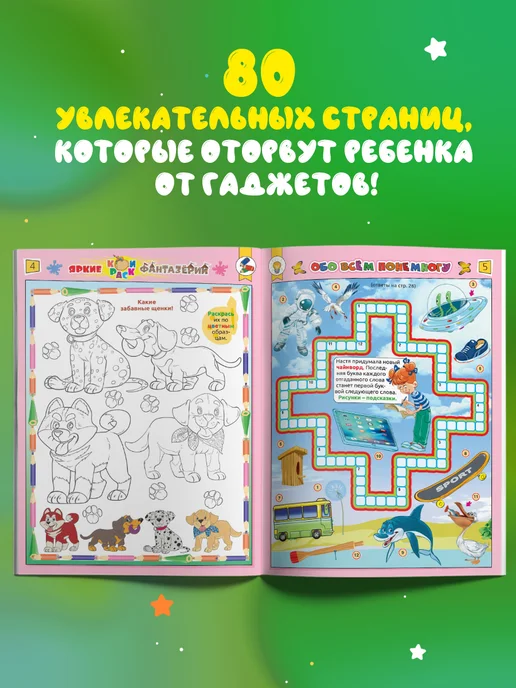 ЮНИЛАЙН Детский журнал Фантазеры (4,5,6) 2026г, вариант, фото 2