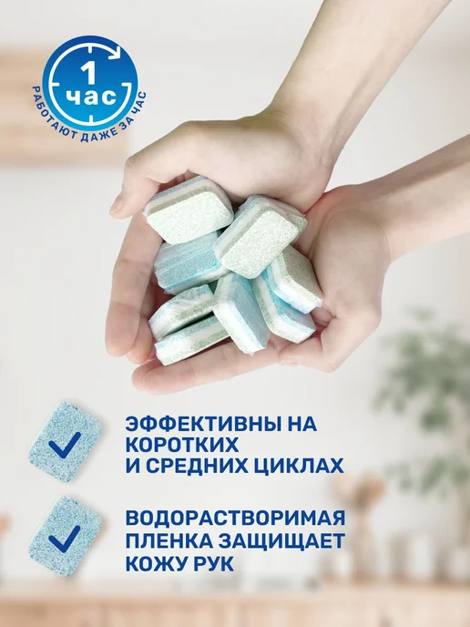 Таблетки для посудомоечной машины "Clean&Fresh" Всё в 1, вариант, фото 2