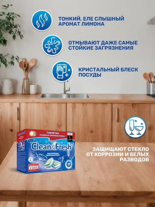 Таблетки для посудомоечной машины "Clean&Fresh" Всё в 1, вариант, фото 3