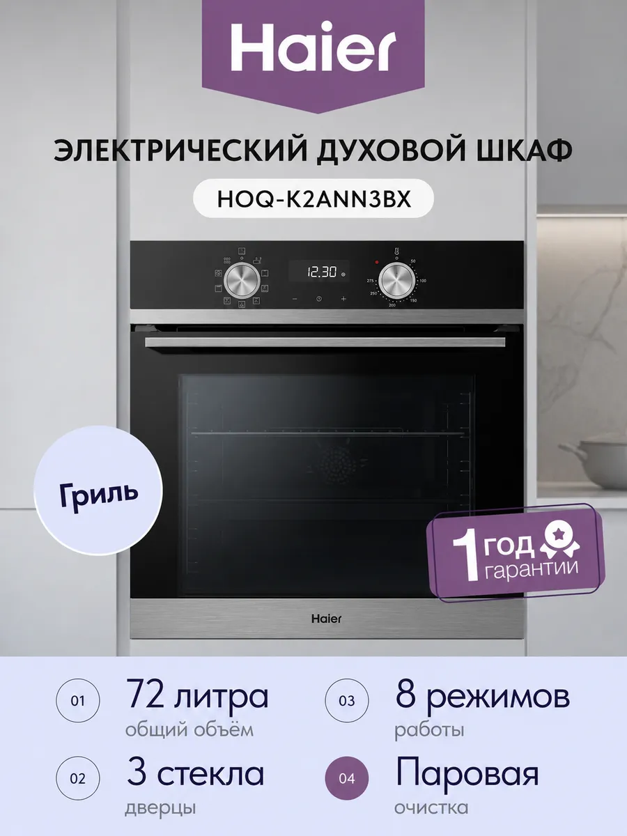 Электрический духовой шкаф HOQ-K2ANN3BX Haier 1110850814 купить в интернет‑магазине Wildberries