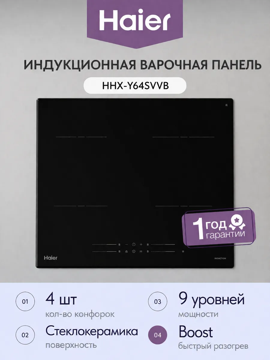 Электрическая варочная панель HHX-Y64SVVB 4 конфорки Haier 1110875630 купить за 35 999 ₽ в интернет‑магазине Wildberries