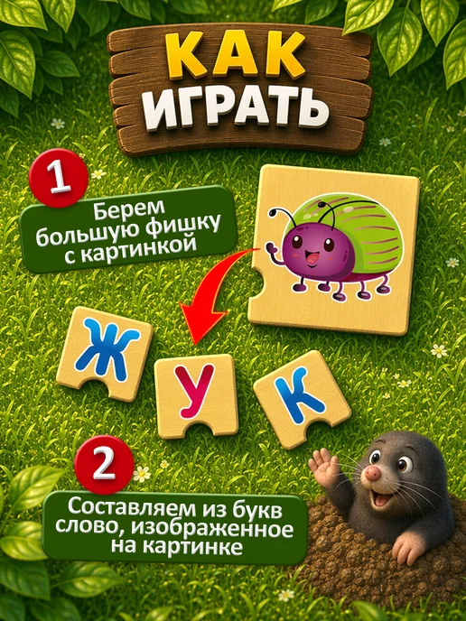 ДЕСЯТОЕ КОРОЛЕВСТВО Алфавит Развивающая настольная игра учим буквы и слова, вариант, фото 4