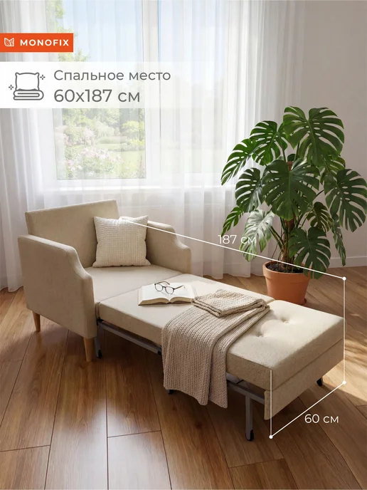 MONOFIX Кресло-кровать раскладное ТЭВИН, велюр бежевый (№110), бежевый, фото 2