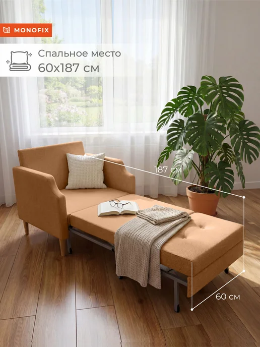 MONOFIX Кресло-кровать раскладное ТЭВИН, велюр терракотовый (№422), коричневый, фото 2