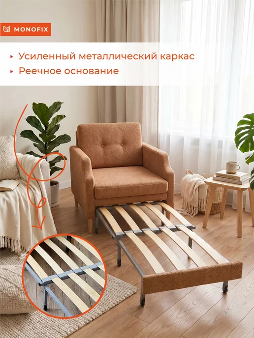 MONOFIX Кресло-кровать раскладное ТЭВИН, велюр терракотовый (№422), коричневый, фото 4