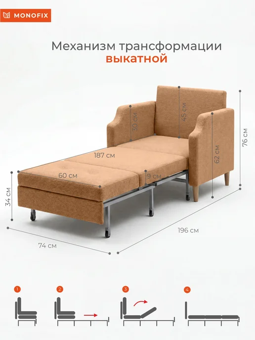 MONOFIX Кресло-кровать раскладное ТЭВИН, велюр терракотовый (№422), коричневый, фото 5