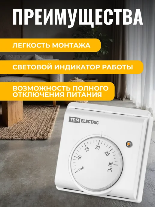TDM Electric Термостат механический для отопления 230В белый, белый, фото 3