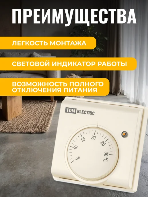 TDM Electric Термостат механический для отопления 230В белый, бежевый, фото 3