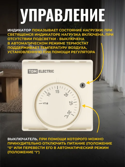 TDM Electric Термостат механический для отопления 230В белый, бежевый, фото 7