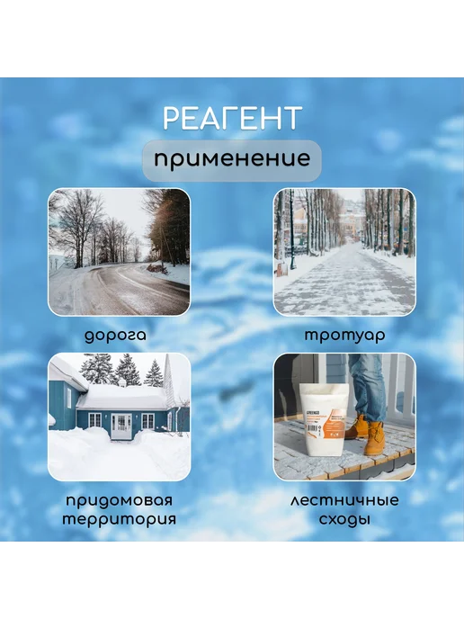 Greengo Реагент антигололедный MpS, 10 кг, 10 кг, фото 3