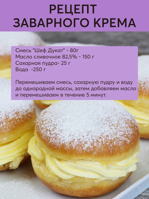 Шеф Дукат Заварной крем для торта сухая смесь 10 кг, 10 кг, фото 6