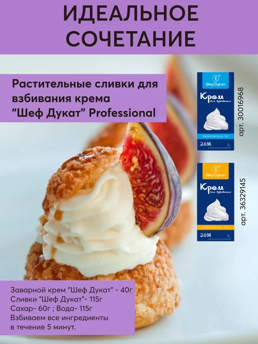 Шеф Дукат Заварной крем для торта сухая смесь 10 кг, 10 кг, фото 7