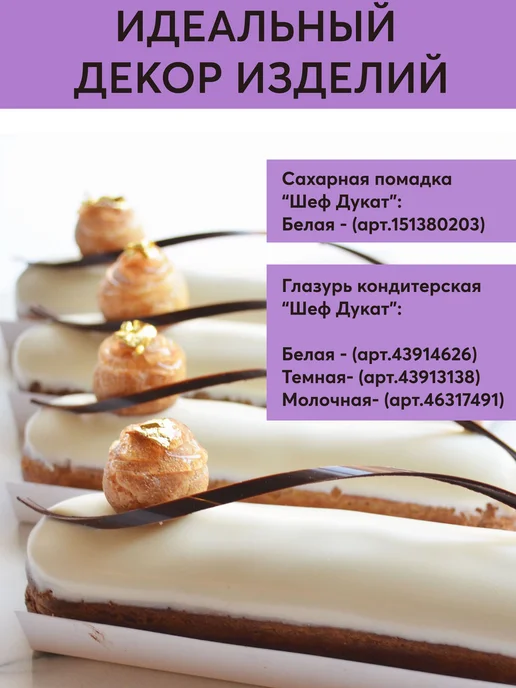Шеф Дукат Заварной крем для торта сухая смесь 10 кг, 10 кг, фото 8