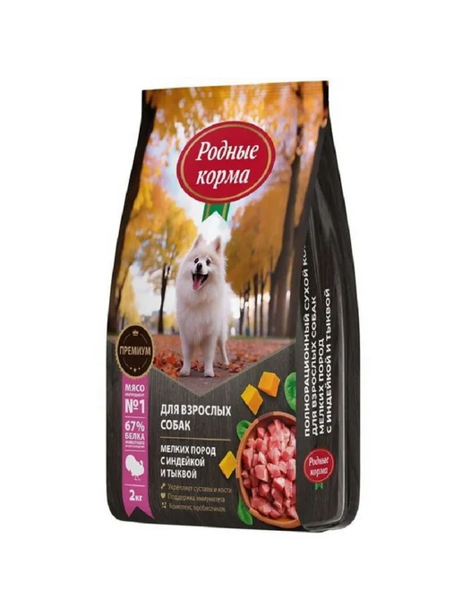 Сухой корм Родные корма Тыквой для собак, мелкие, индейка, 2 кг, фото 2