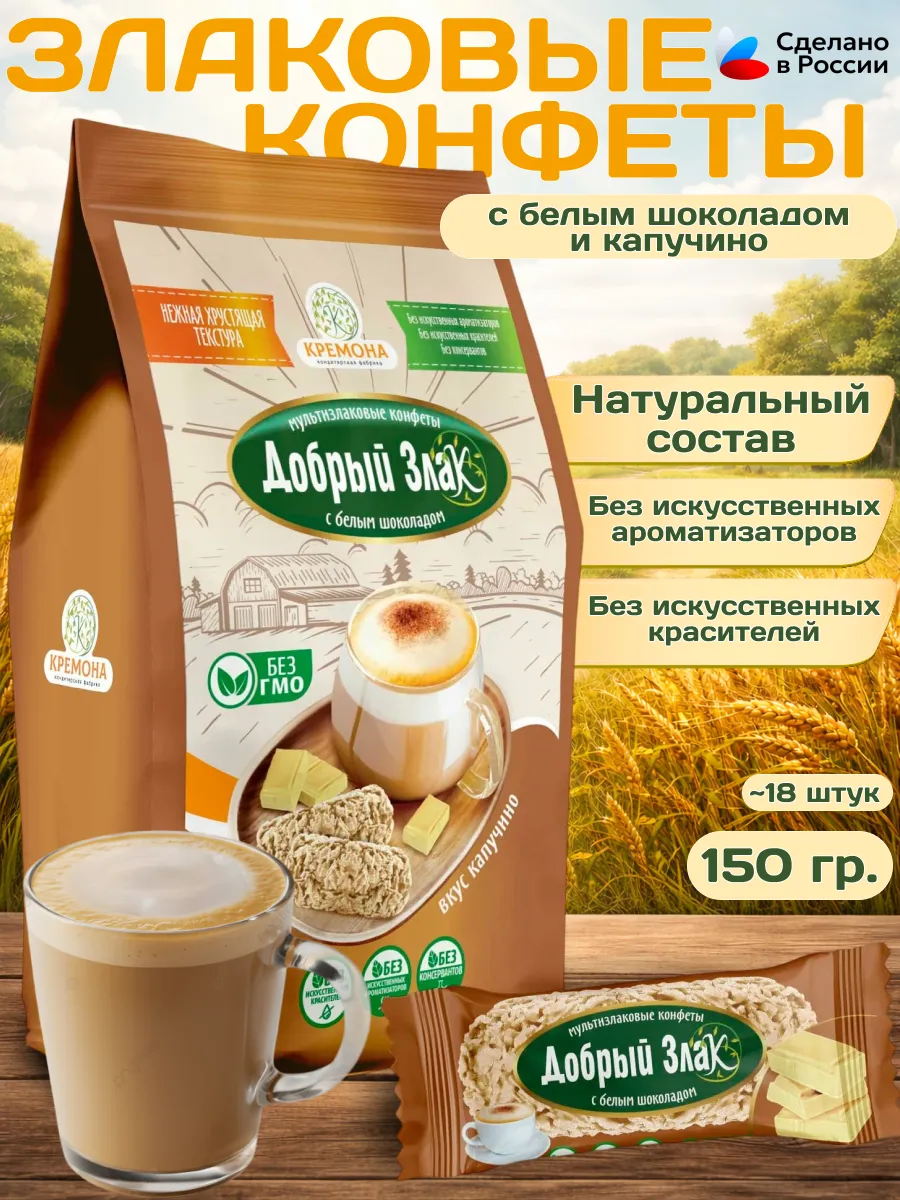 Конфеты злаковые с белым шоколадом и капучино