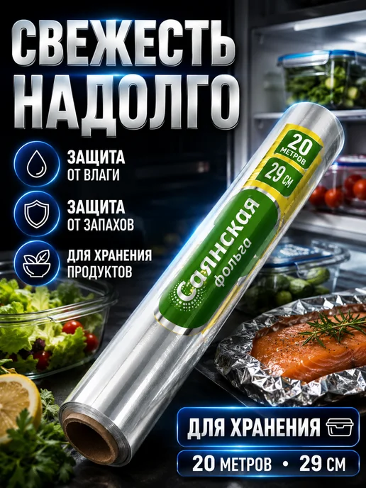 Р0206 Фольга для запекания и хранения продуктов 20 м, 20 м, фото 3