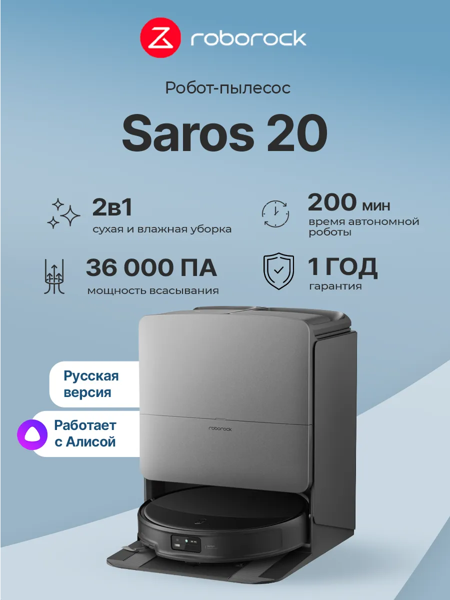 roborock Робот-пылесос Saros 20 (S2052-02)