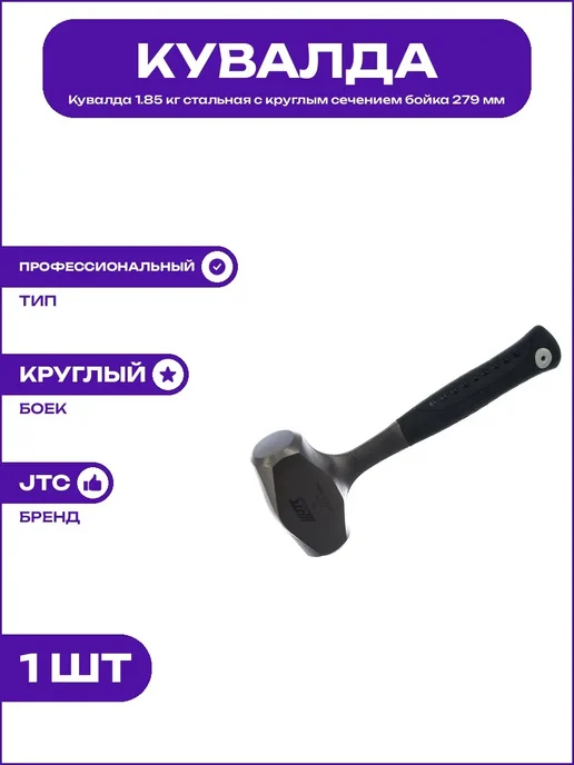 Кувалда для тяжелых работ 279 мм стальная профессиональная, вариант