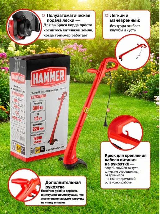 Hammer Flex Триммер электрический Hammer ETR300B 300Вт 12500об мин, 300 Вт, фото 3