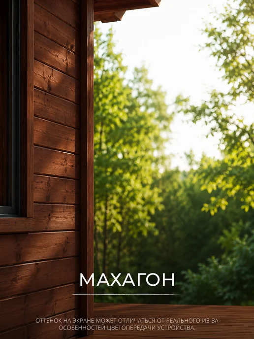 DUFA. Защитная пропитка Wood Top Lasur для дерева 18 Махагон 0.9 л, 900 мл, фото 2