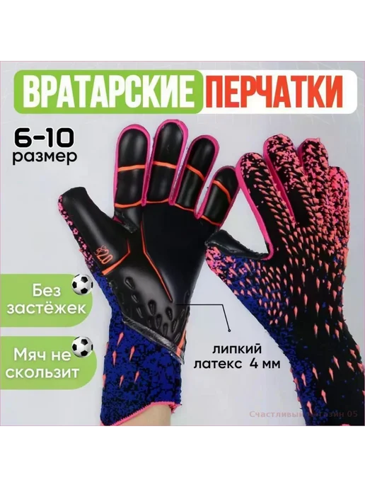 FORMYSONS Перчатки вратарские, размер 7 (S), вариант