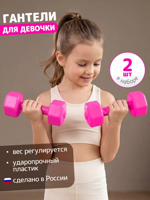 стром Гантели детские пластмассовые без наполнителя, розовый