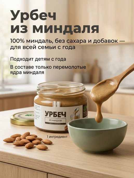 Урбеч из миндаля без сахара из Дагестана 250Гр, 250 г, фото 2