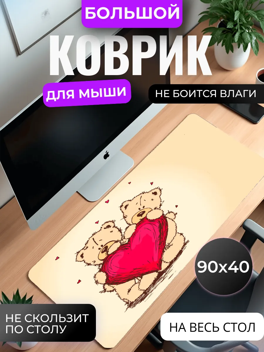 Коврик для мыши "Мишки с сердцем"