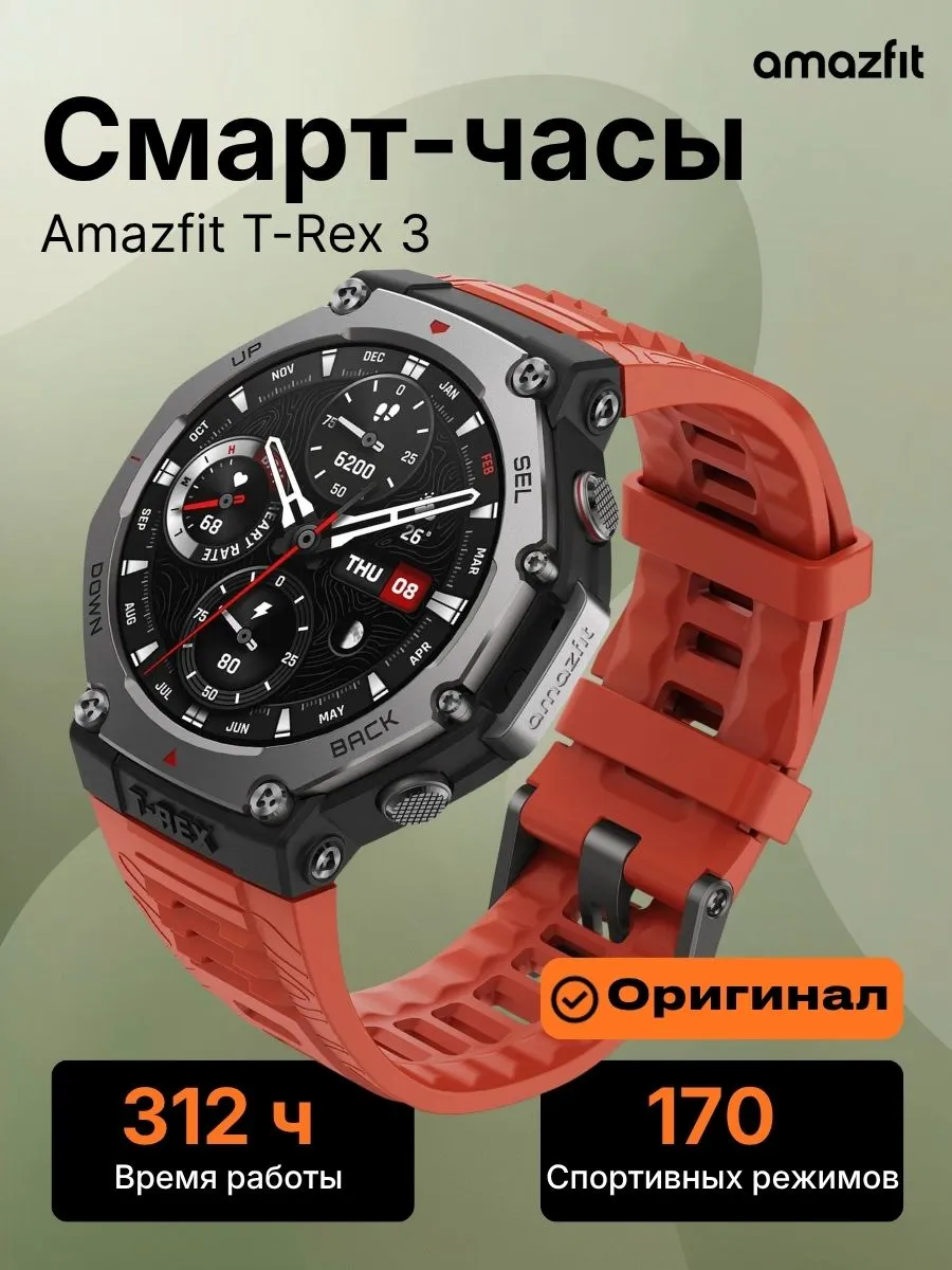 Умные часы T-Rex 3, красный AmazFit 1111233589 купить в интернет‑магазине Wildberries