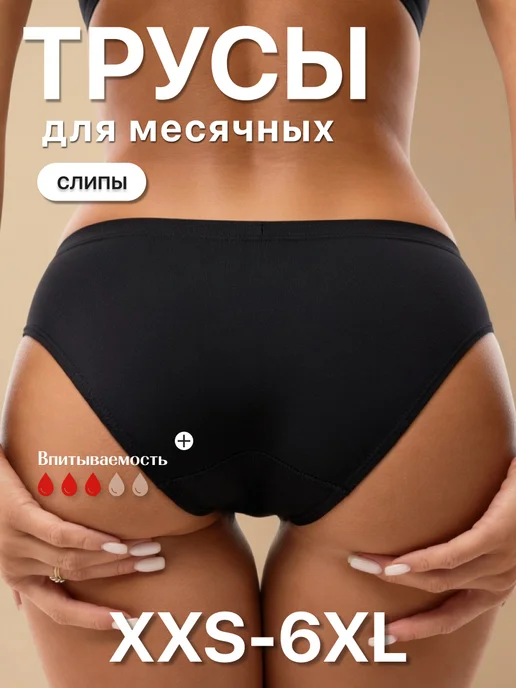 De.Lotus Трусы для месячных менструации многоразовые 4 штуки, черный, 1 шт