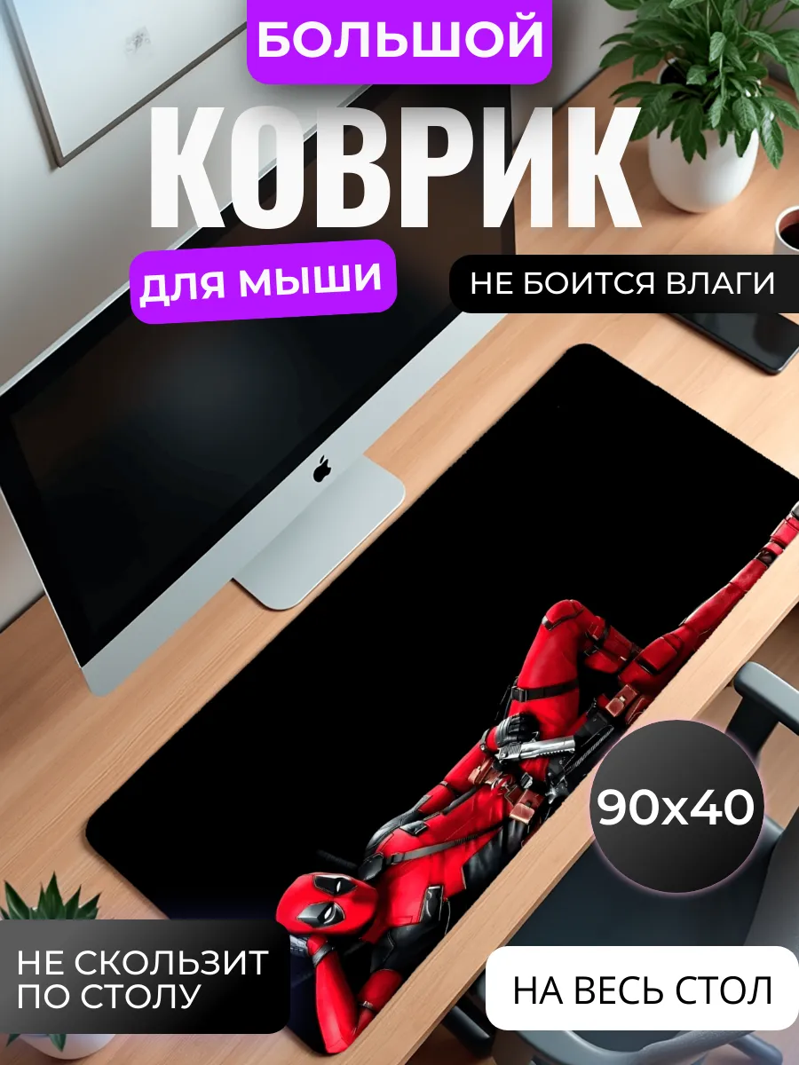Коврик для мыши "Дэдпул"