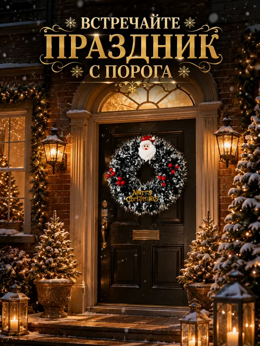 ЧЕХЛИНКА Венок новогодний на дверь с дедом морозом хвойный 28 см, зеленый, фото 2