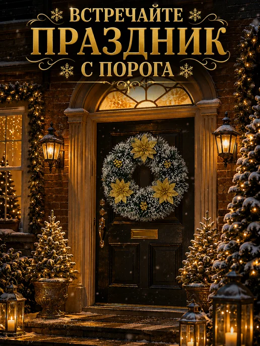 ЧЕХЛИНКА Венок новогодний на дверь с цветами хвойный 28 см, зеленый, фото 2